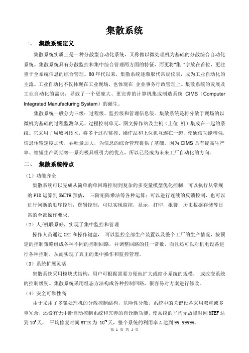 集散系统