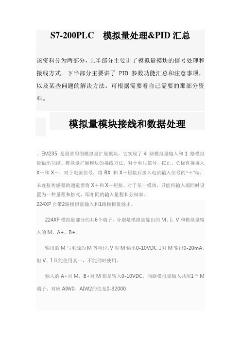 S7-200PLC  PID和模拟量.