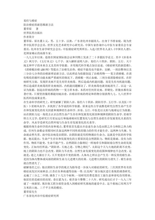 易经与癌症