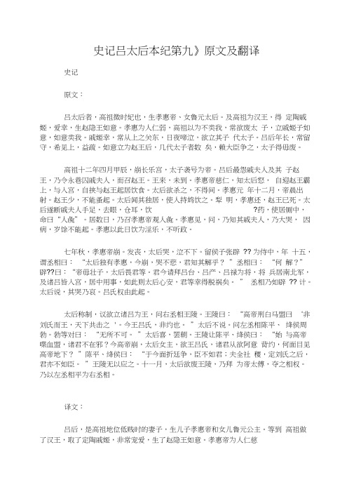 《史记吕太后本纪第九》原文及翻译