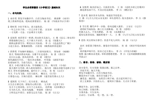 学生必须掌握的语文基础知识