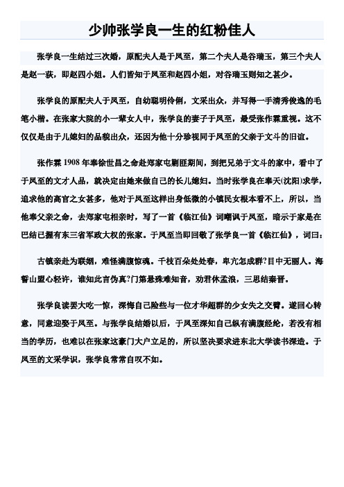 少帅张学良一生的红粉佳人
