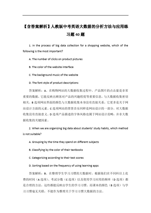 【含答案解析】人教版中考英语大数据的分析方法与应用练习题40题
