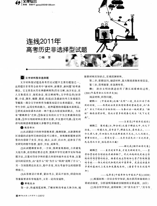 连线2011年高考历史非选择型试题