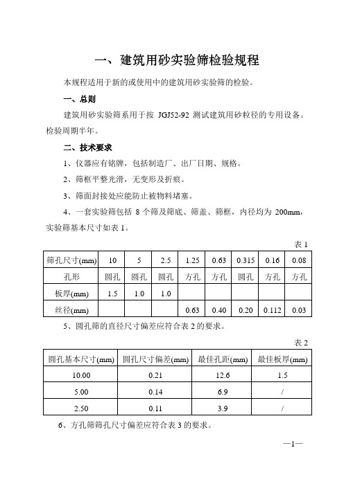 设备仪器检验校准规程