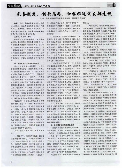 完善制度,创新思路,积极推进党支部建设