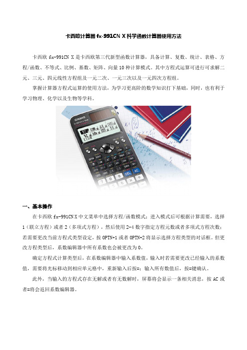 卡西欧计算器fCN科学函数计算器基础介绍