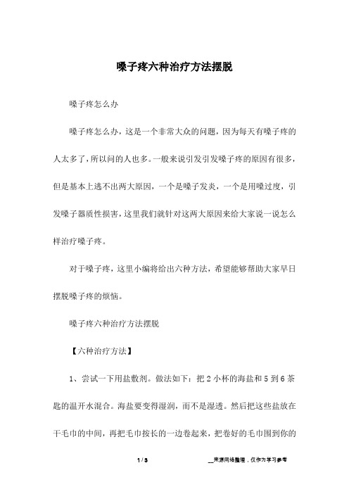 嗓子疼六种治疗方法摆脱