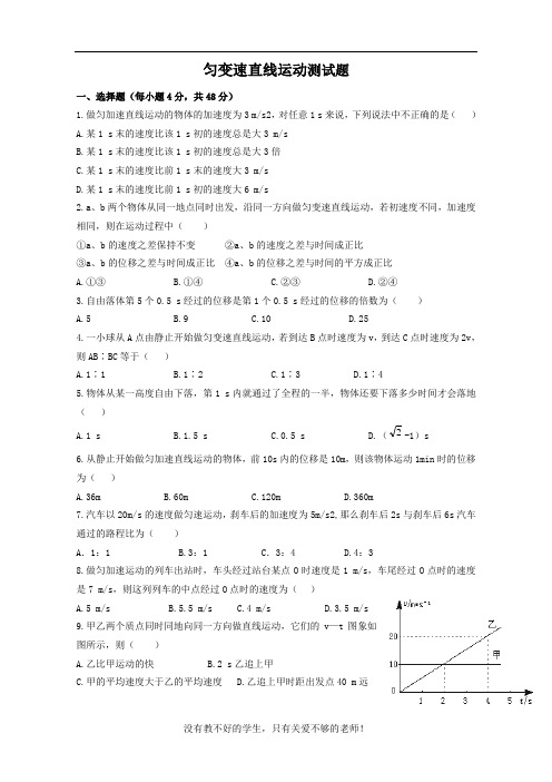 匀变速直线运动测试题