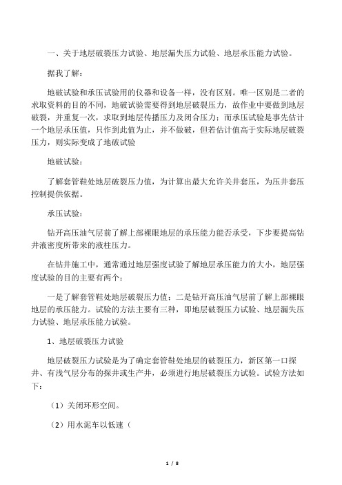关于地漏实验