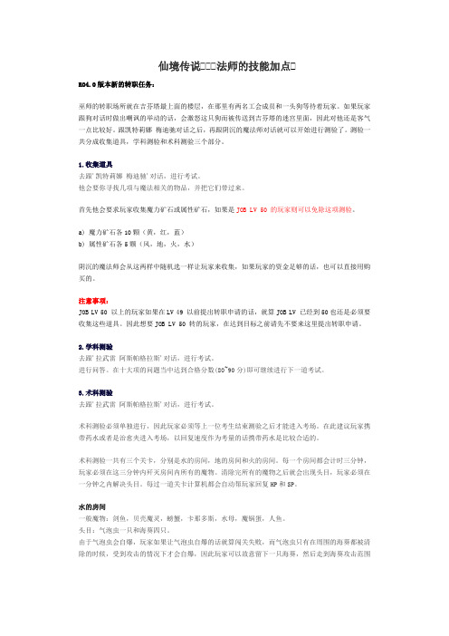 仙境传说-法师的技能加点