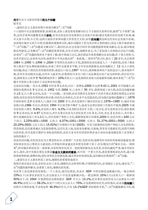 社会主义新农村建设中存在问题及对策