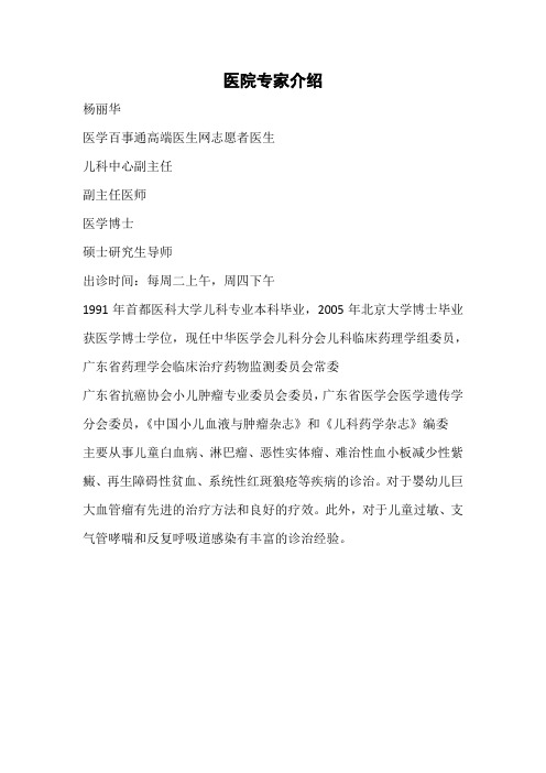 杨丽华医生个人简介