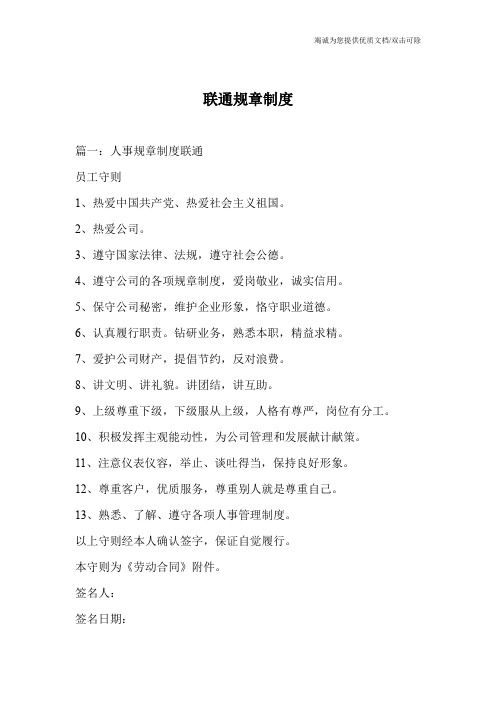 联通规章制度