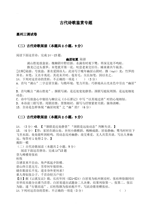 2019年高考古诗词鉴赏重点难点训练含答案