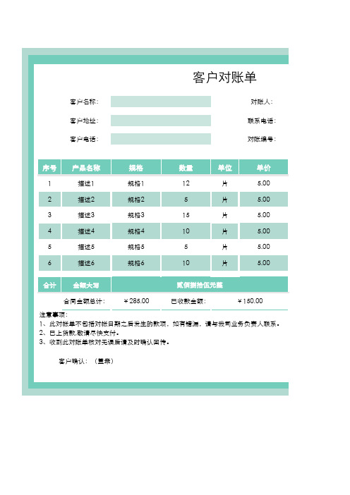 客户对账单(完美版)