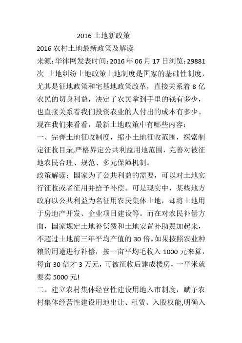 2016土地新政策