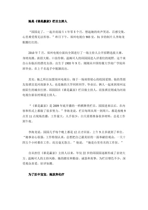 《谁是赢家》栏目主持人 邱圆圆