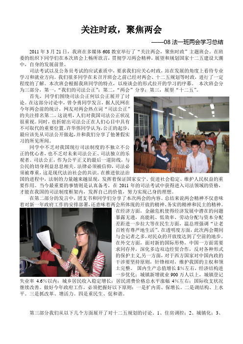 关注时政,聚焦两会总结
