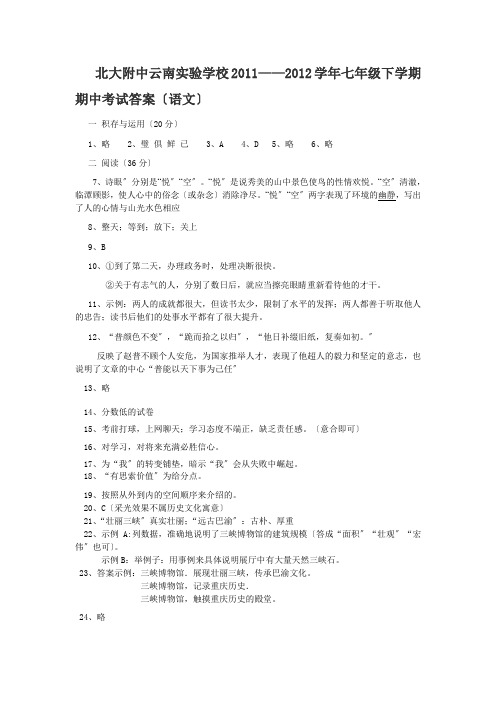 北大附中云南实验学校2020年苏教版七年级下学期期中考试试卷