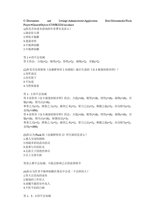金庸群侠传3加强版开篇问题及作弊代码