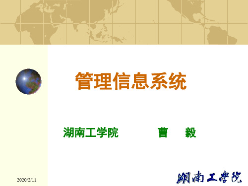 MIS第七章系统设计.ppt