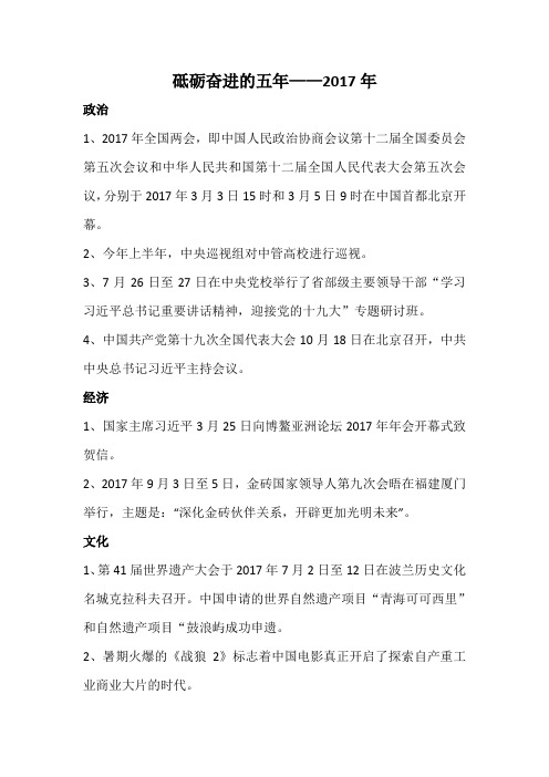 砥砺奋进的五年-2017