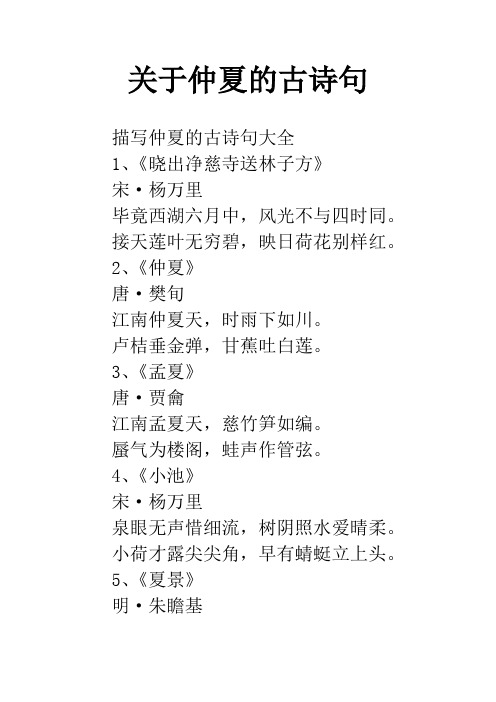 关于仲夏的古诗句