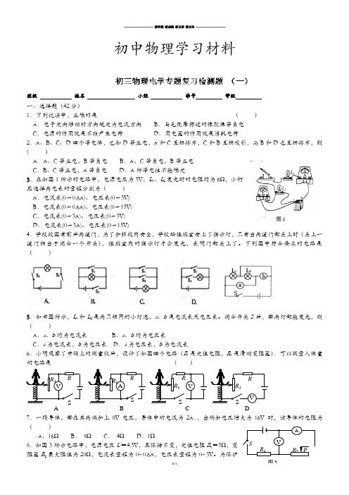 人教版九年级物理电学专题复习检测题(二).docx