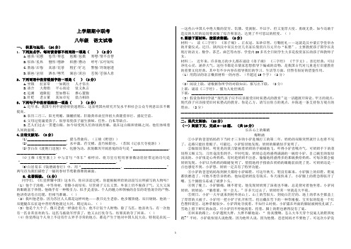 郑州市八年级上学期期中联考语文试题