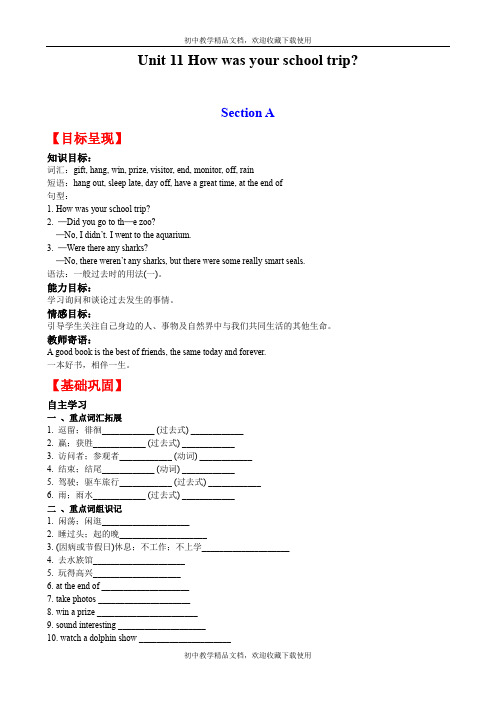 七年级英语下册Unit11Howwasyourschooltri1