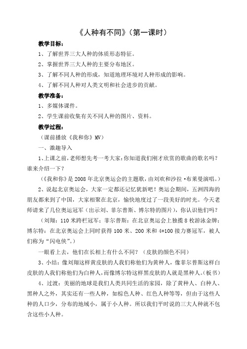 人种有不同
