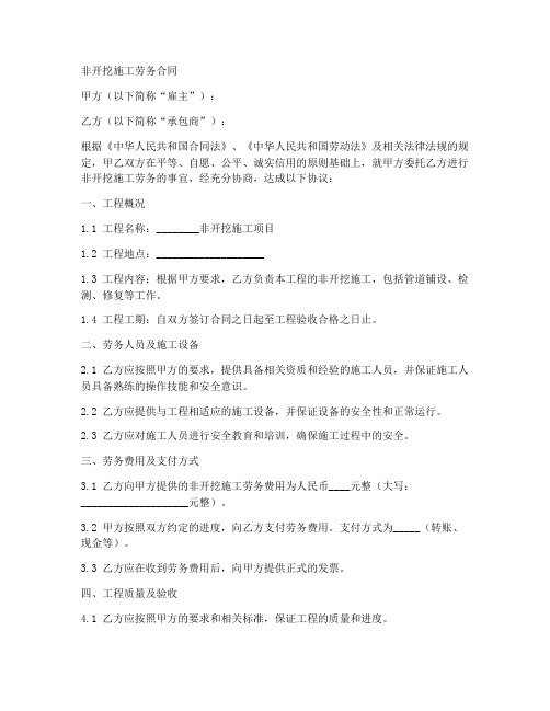 非开挖施工劳务合同