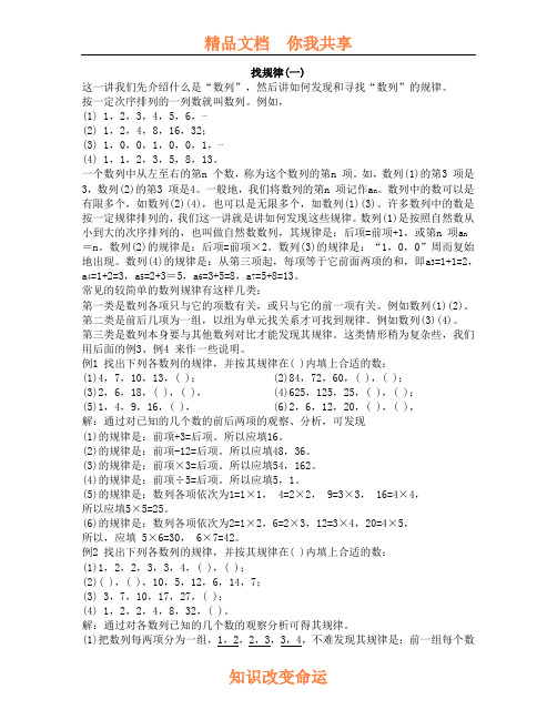 三年级数学找规律应用题复习