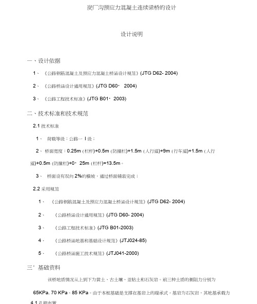 三跨变截面-预应力混凝土连续梁桥