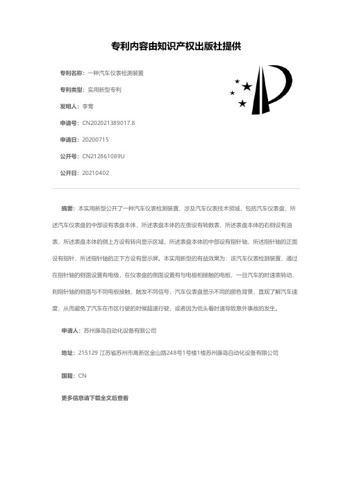 一种汽车仪表检测装置[实用新型专利]