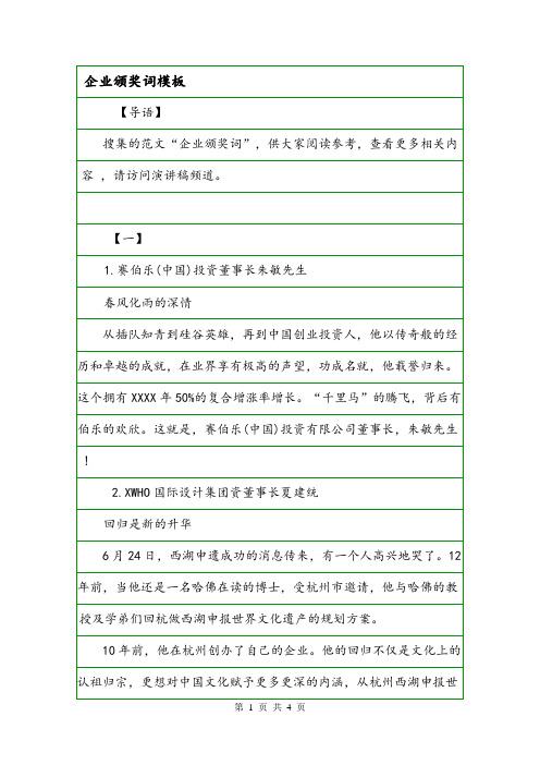 企业颁奖词模板.doc