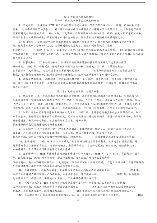 中国近代史名词解释