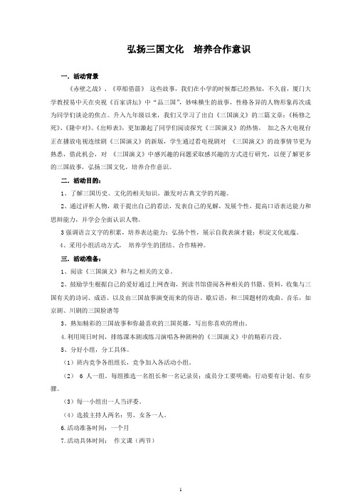 三国活动课方案