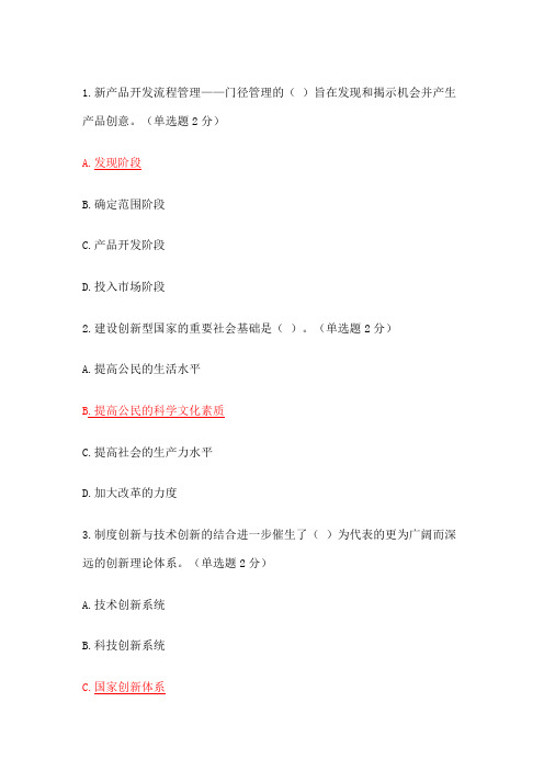 广西公需科目创新与创业能力建设部分试题及答案