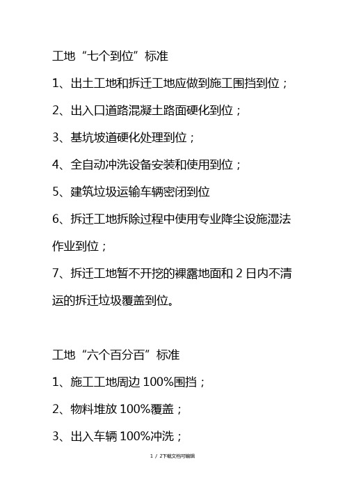 七个到位六个百分百