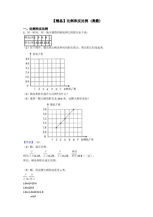 【精品】比例和反比例 (奥数)