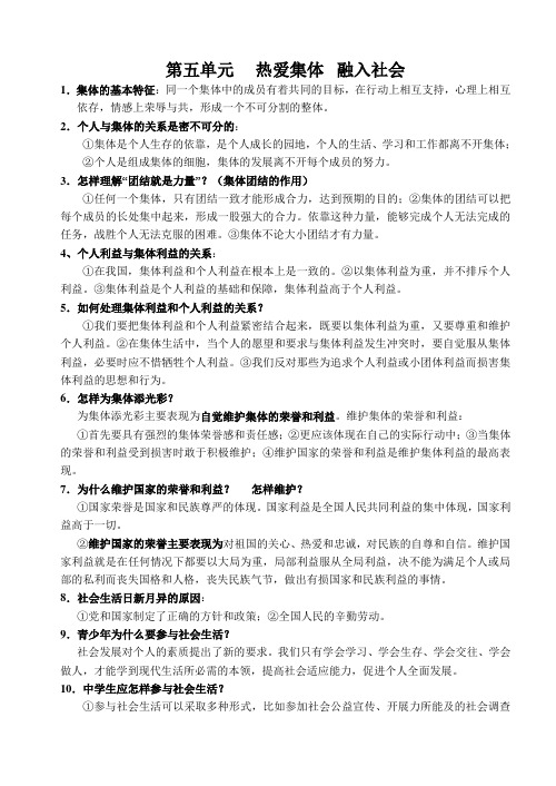 鲁教版八年级下册政治提纲(全书知识点)