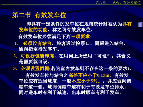 建筑设计 汽车客运站建筑设计2