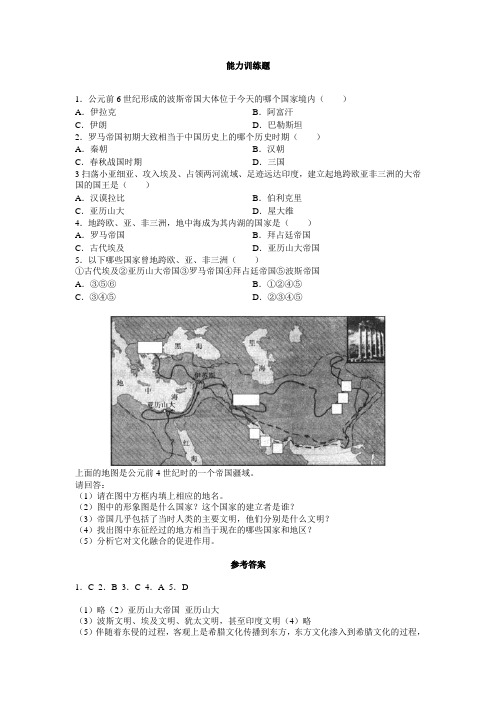 《战争与民族交往》能力训练题