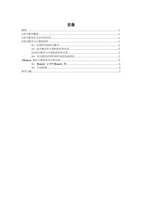 组合数学在计算机中的应用