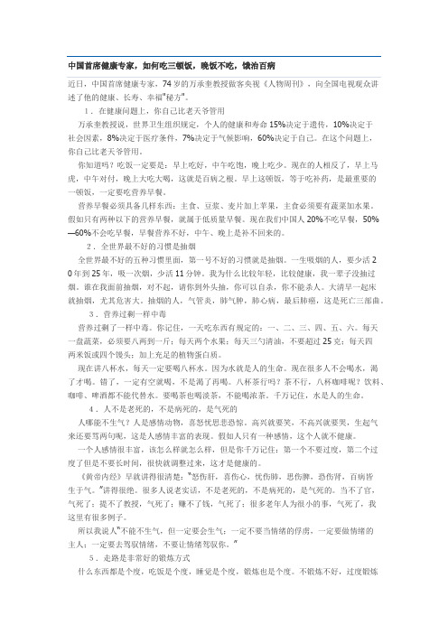 中国首席健康专家,如何吃三顿饭,晚饭不吃,饿治百病