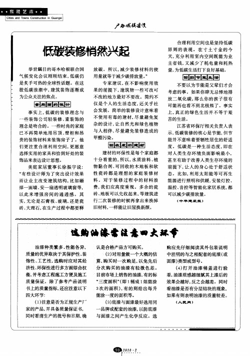 选购油漆需注意四大环节