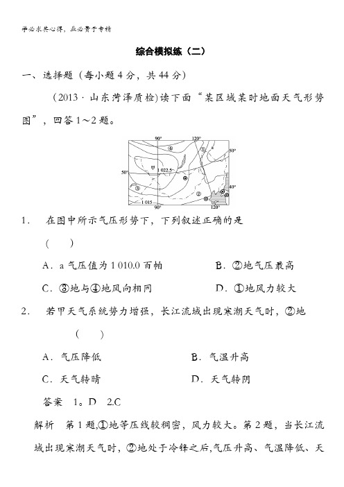 2014高考地理二轮(安徽专用)考前增分特训 综合模拟练(二)