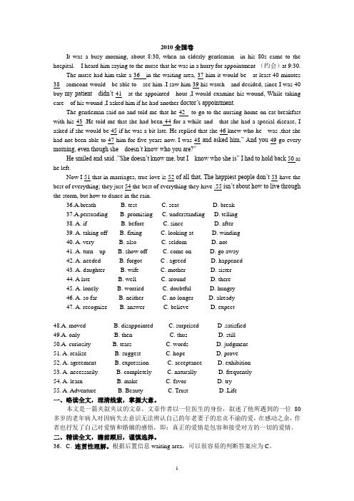 2010高考英语试题全国卷解析